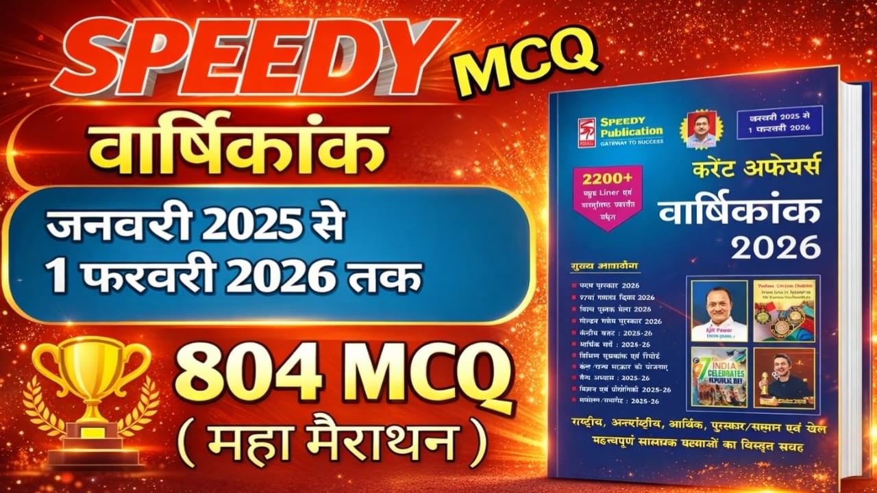 Speedy Current Affairs February 2026 | 1 Jan 2025 to 1 Feb  2026 Current Affairs Speedy All 804 MCQ