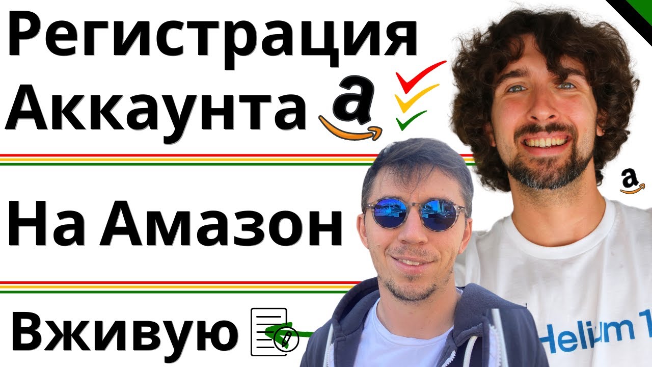 Регистрация Аккаунта Продавца На Амазон - Пошагово От А До Я