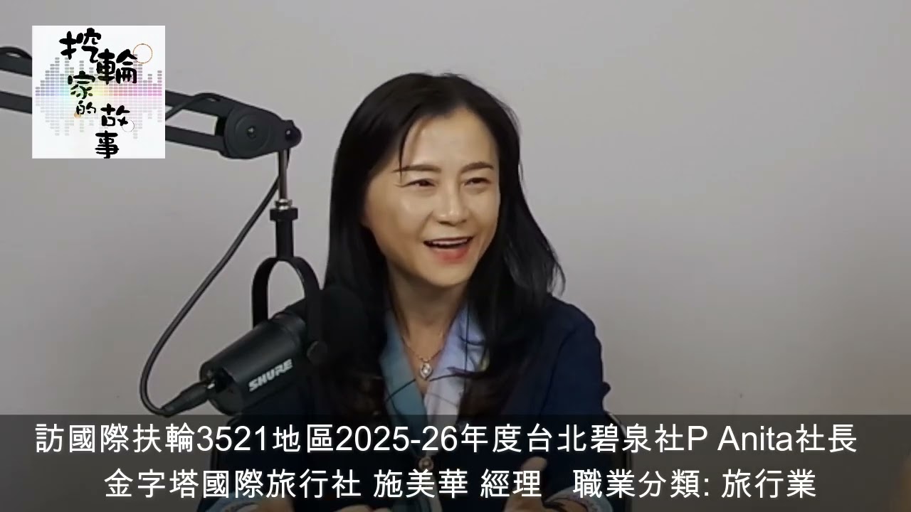 金字塔國際旅行社 施美華 業務經理：為身障者＆洗腎病友也能一圓出國旅遊夢🥰知道有多困難，就要克服多困難。