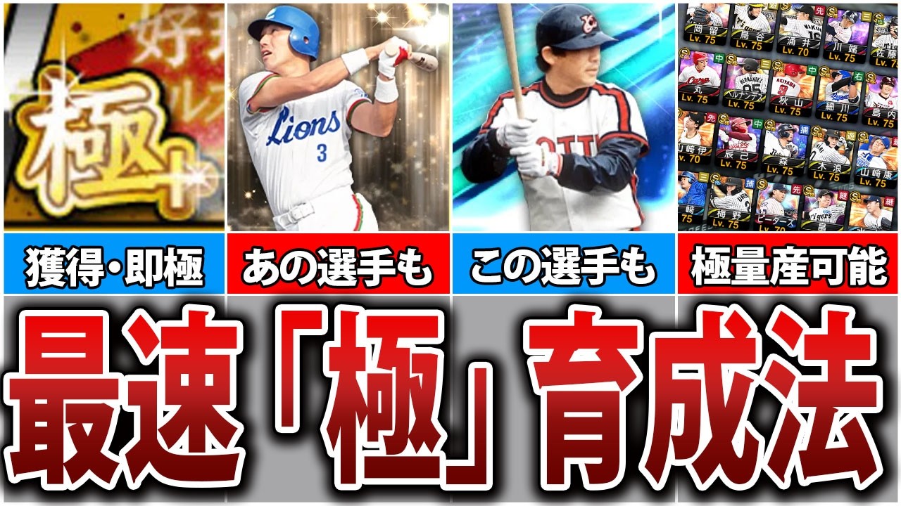 無課金初心者必見！Sランクを最速で極にする方法徹底解説！【プロスピA】