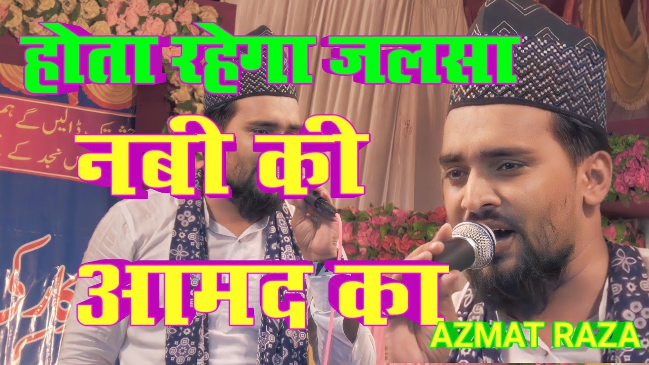 Aazmat raza bhagalpuri muslim tola jalsa//muslim tola ka jalsa//naat//naatsharif//kalam//tegi media