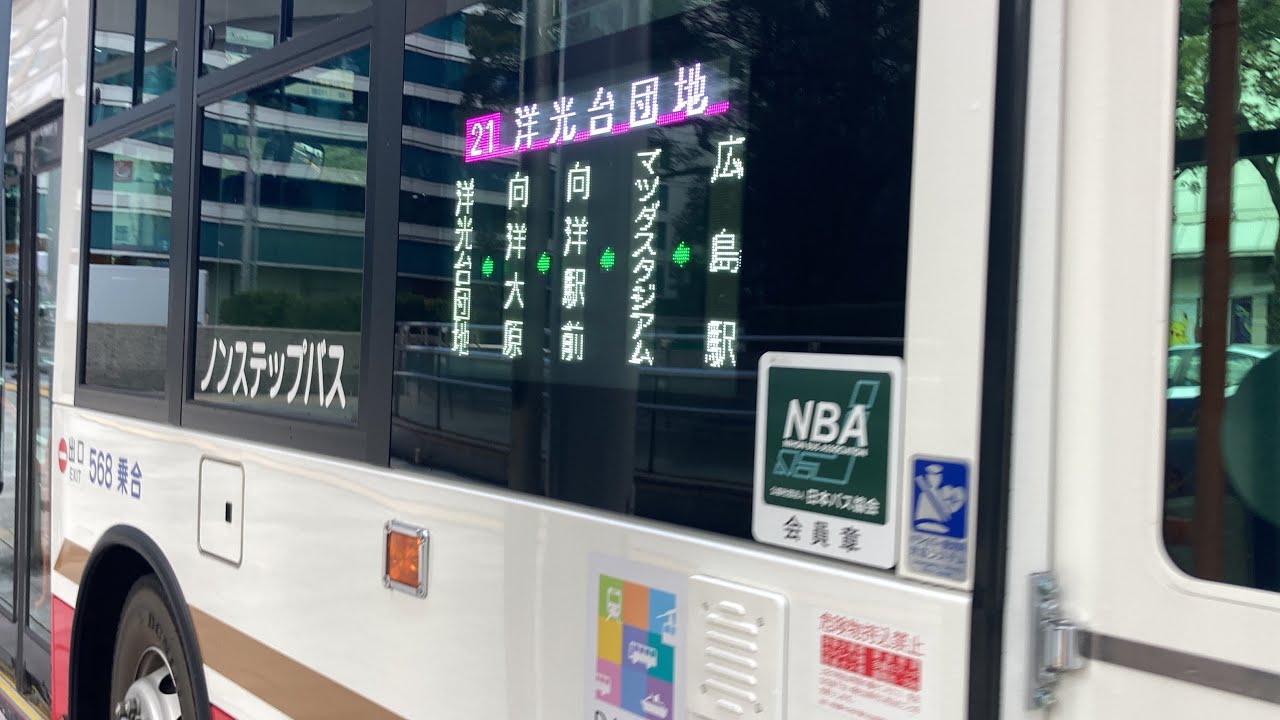 広島バス前面展望 車窓 紙屋町(県庁前)・広島駅前→向洋大原/ 21号線 紙屋町923発(洋光台団地行)