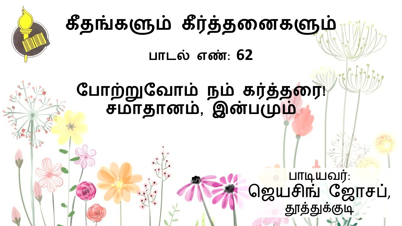 பாடல் 62 