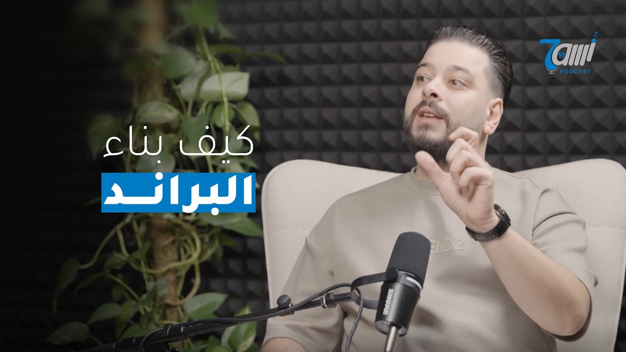 كيف تبني براند شخصي؟!