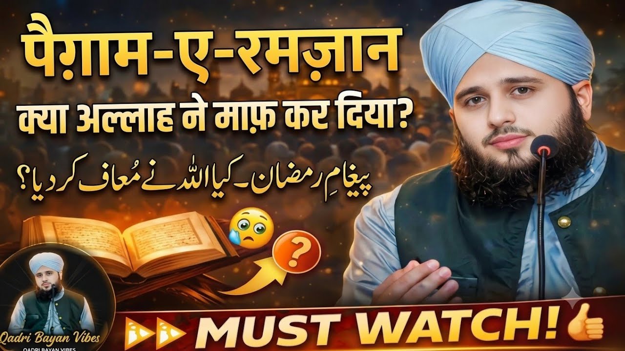 What is the real glory of Ramzan-ul-Mubarak? 😢 | Emotional Ramzan Bayan 2026 | Peer Ajmal Raza Qadri
