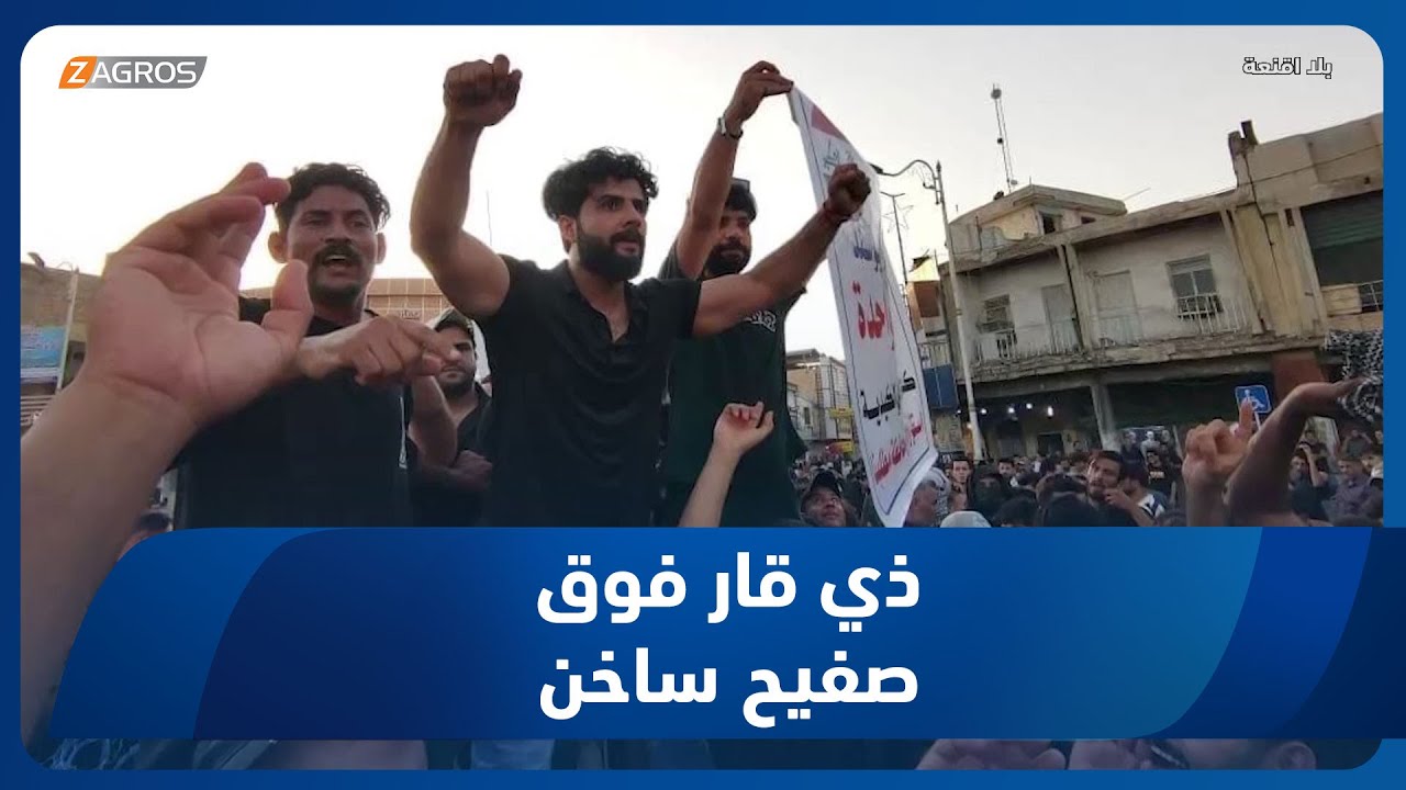 اعتقالات واحتجاجات.. ذي قار فوق صفيح ساخن | تقرير بلا أقنعة مع هيفاء الحسيني