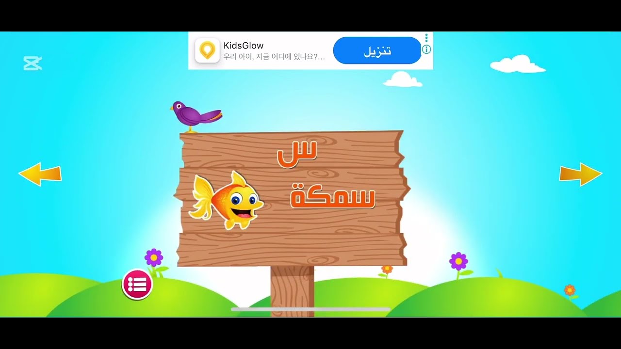 يلا نتعلم الحروف مع بعض #اكسبلور #تاسيس #تعليم #وصلونا_ال_100_الف_مشترك #اطفال 
