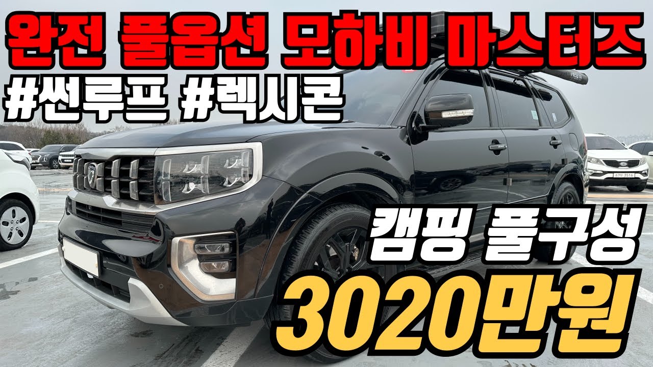 (수수료X)차박,낚시,레저,캠핑 고민 중 이시라면 절대 놓치지 마세요.루프탑텐트+어닝+텐트+차박용품 시세반영X 1등 매물입니다.모하비 더 마스터 마스터즈