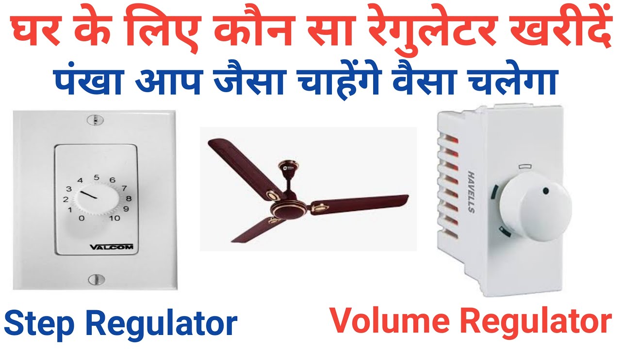 Ceiling fan regulator selection|Which regulator to use in the fan|Fan regulator
