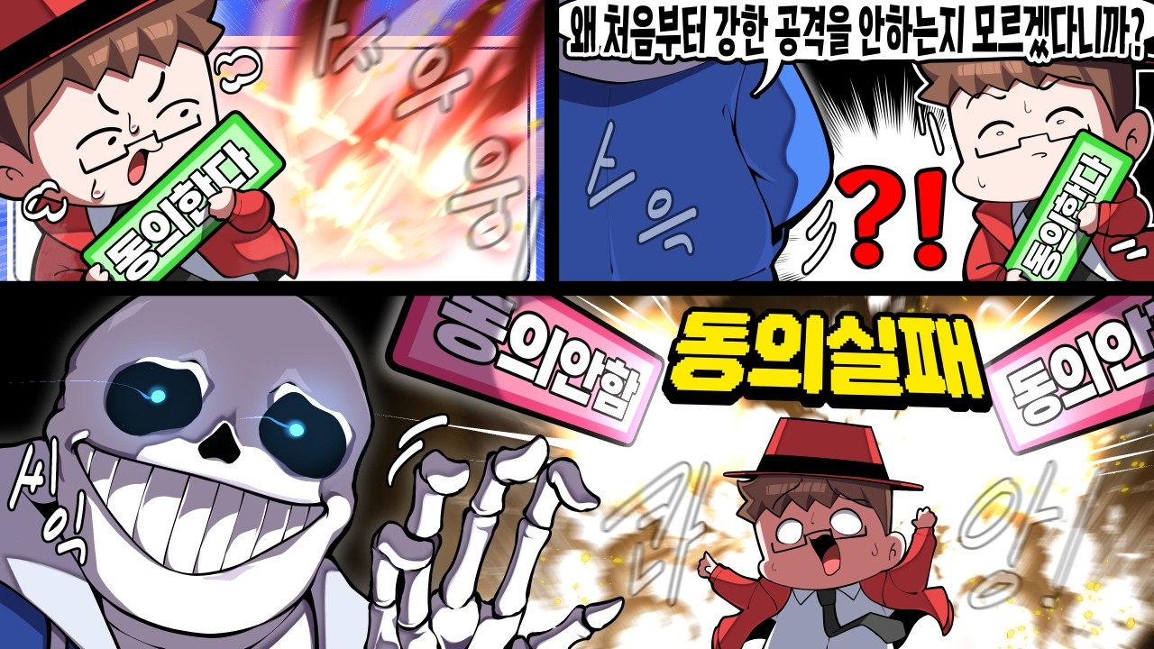 동의 한다고! 동의 한다니까!! 동의 했다고!!! 동의! 동의!! 동의!!!