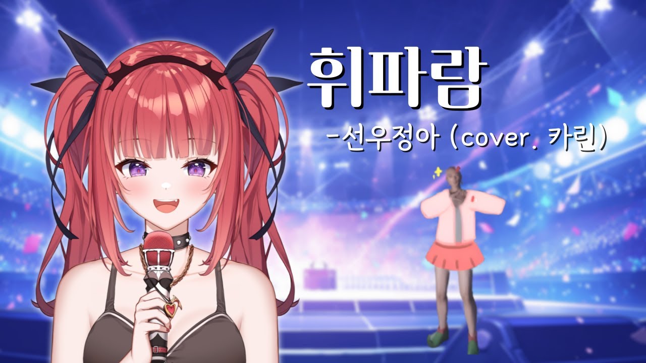 휘파람 / 선우정아【LIVE CLIP】