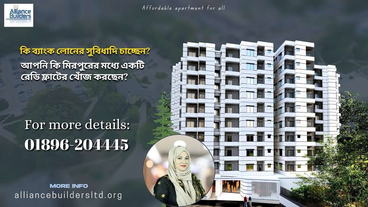 আপনি কি মিরপুরের মধ্যে একটি রেডি ফ্লাটের খোঁজ করছেন?