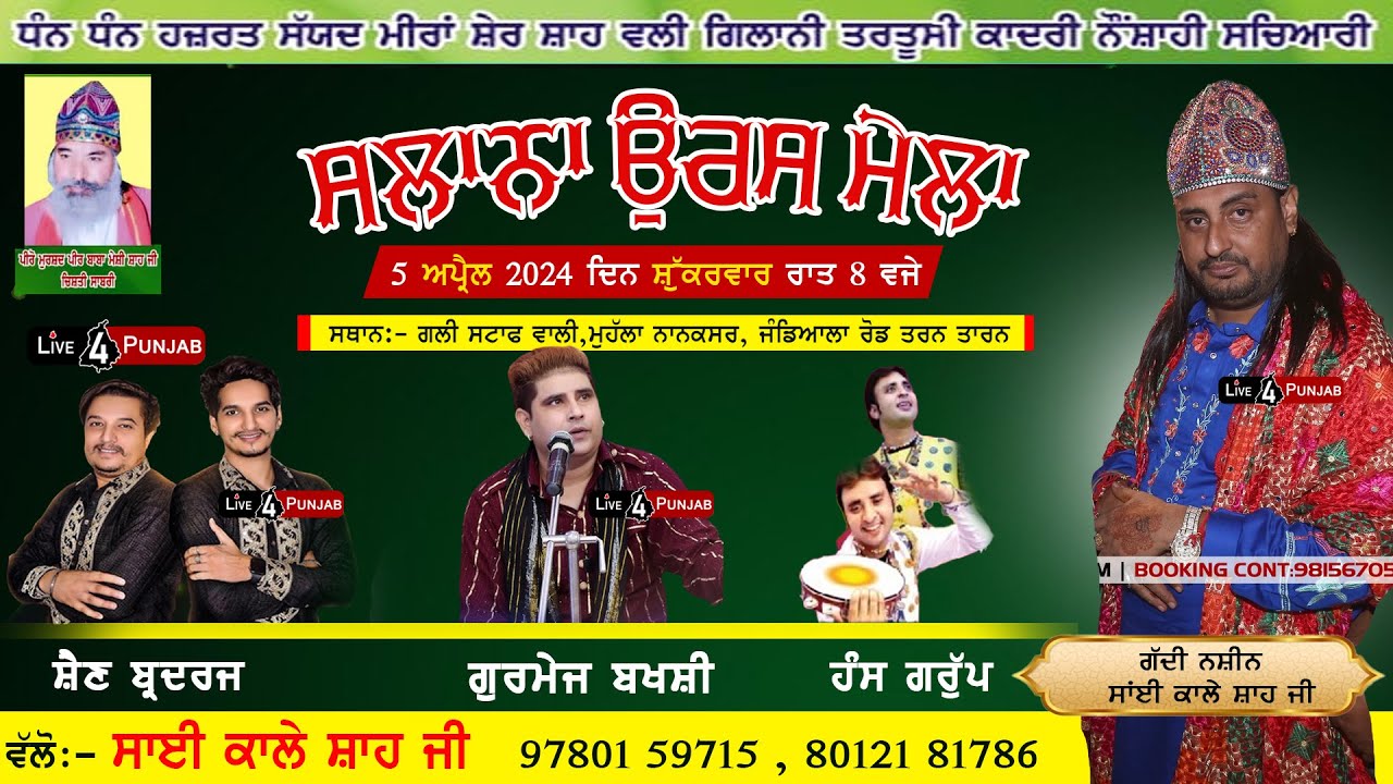 LIVE SALANA URS MELA MOHALLA NANAKSAR (TARN TARAN) 05-APRIL-2024  | SAI KALA SHAH JI TARN TARAN