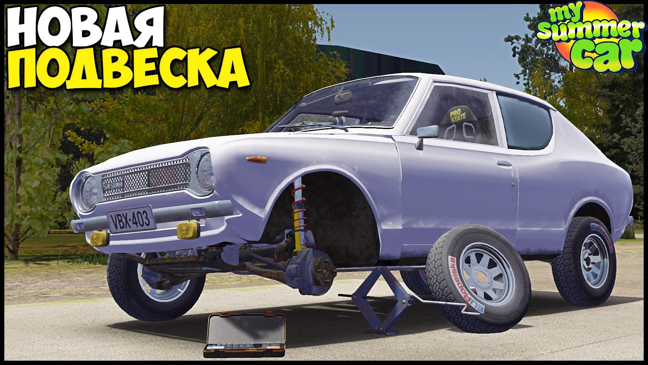 Новый САЛОН и ПОДВЕСКА | Теперь ПУШКА - My Summer Car