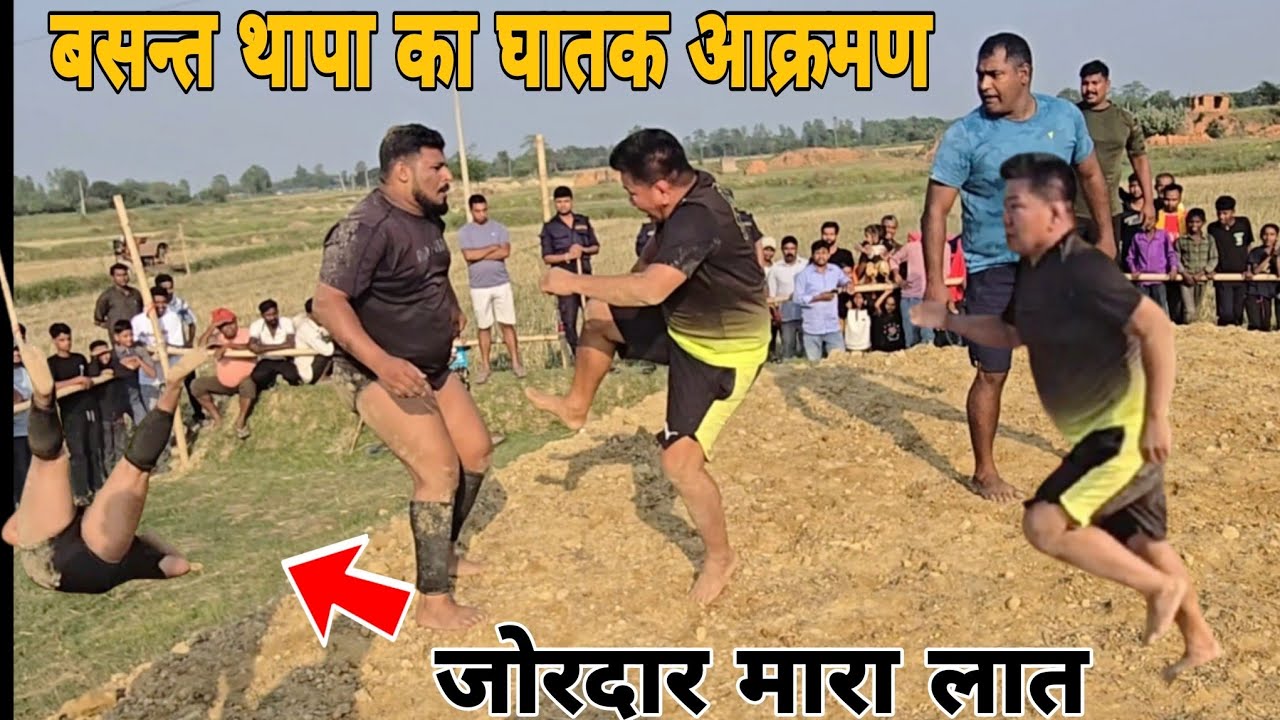 बच्चा बोलकर लात घूस मारे पहलवान।बसन्त थापा की घामड फाईट।basant thapa ki new kushti।dangal ।।