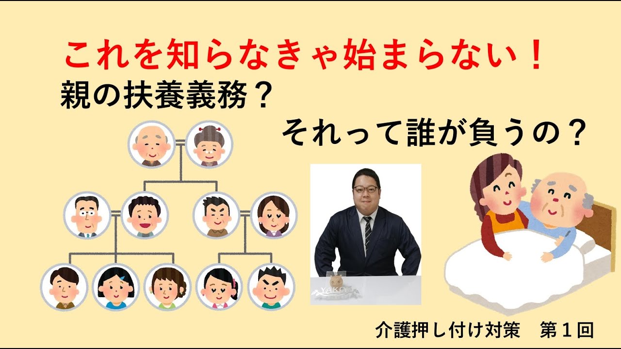 親の扶養義務は誰にあるの？【親の介護義務と扶養義務の違い等】