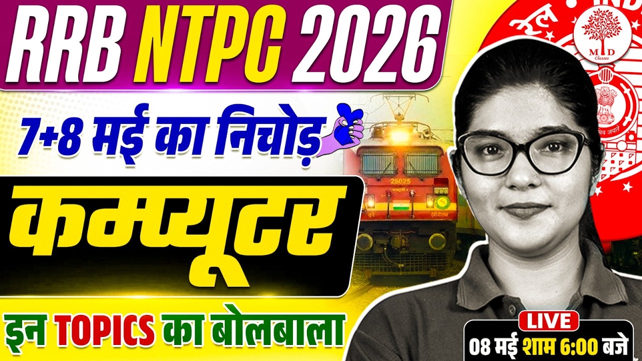 RRB NTPC 12 TH LEVEL COMPUTER MARATHON | RRB NTPC COMPUTER CLASSES 2026 | RRB NTPC COMPUTER MARATHON