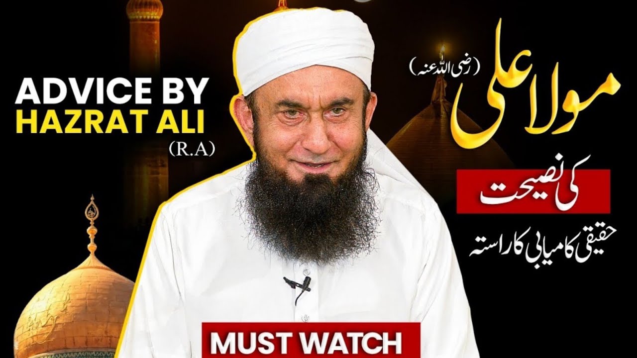 The Powerful Advice of Imam Ali (RA) on the Path to Real Success | Molana Tariq Jamil