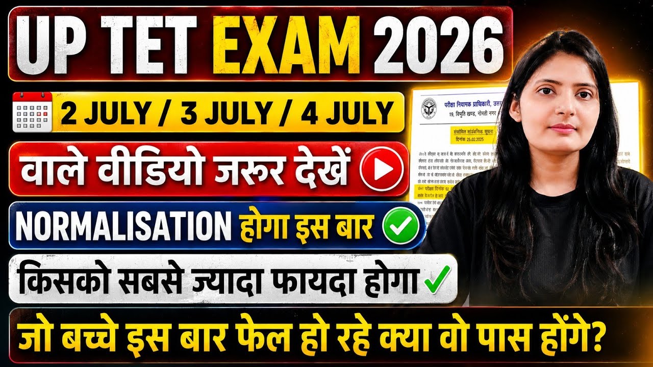 📢UP TET 2026 BIG UPDATE 😱 Normalisation लागू? पास होने वालों को बड़ा फायदा | Official Notice ✅#uptet
