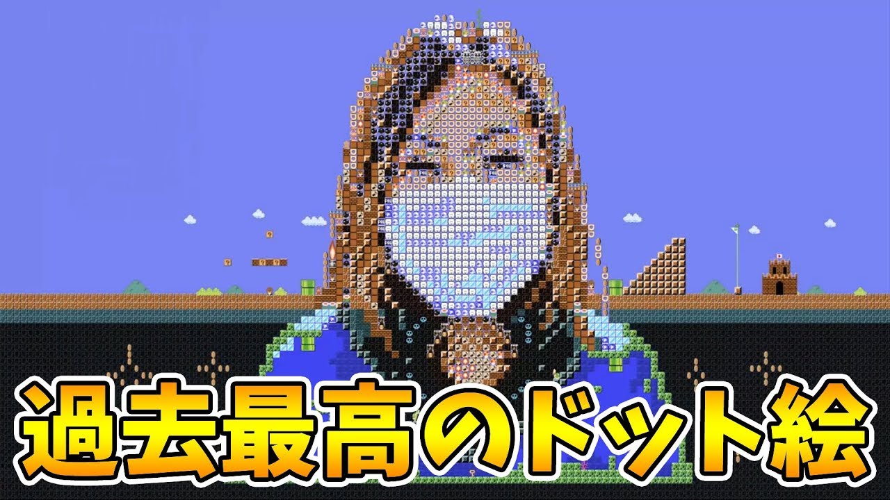 過去最高のドット絵コースに泣いた...