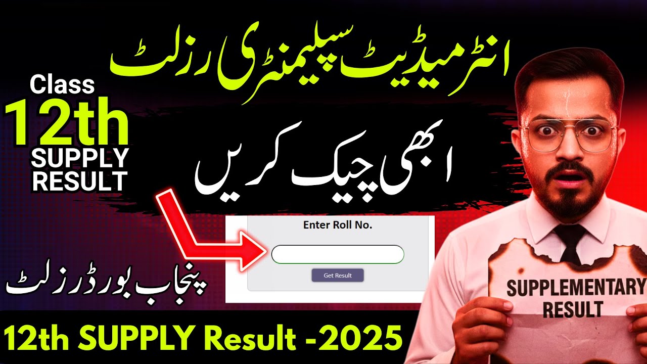 Class 12 | Supply Result 2025 | Intermediate Second Annual Result | 11th - 12th Supply Result 2025