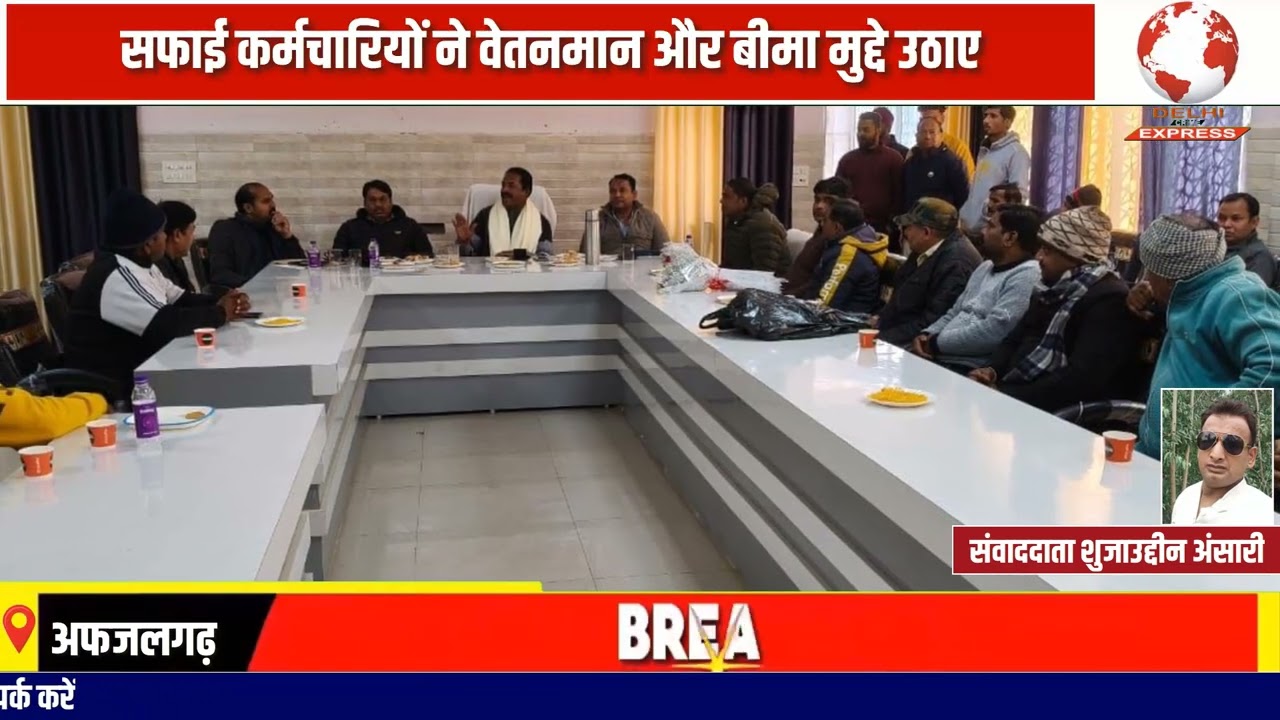 एससी-एसटी आयोग सदस्य महिपाल वाल्मीकि पहुंचे अफजलगढ़ नगर पालिका, सफाई कर्मचारियों की समस्याएं सुनीं