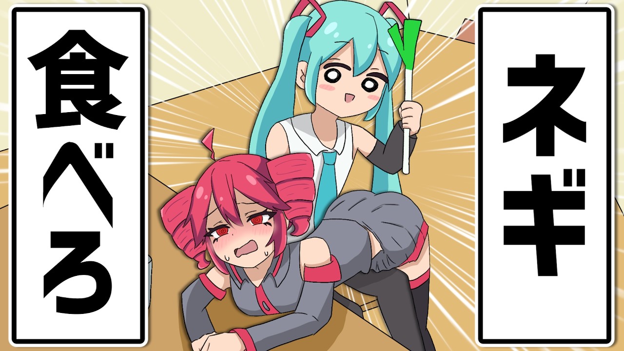【初音ミク アニメ】ねぎハラスメントを受ける重音テト【アニメ】【コント】