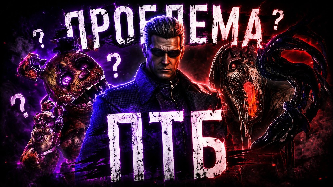 ПОЧЕМУ ПТБ - БЕСПОЛЕЗНЫ? Dead by Daylight