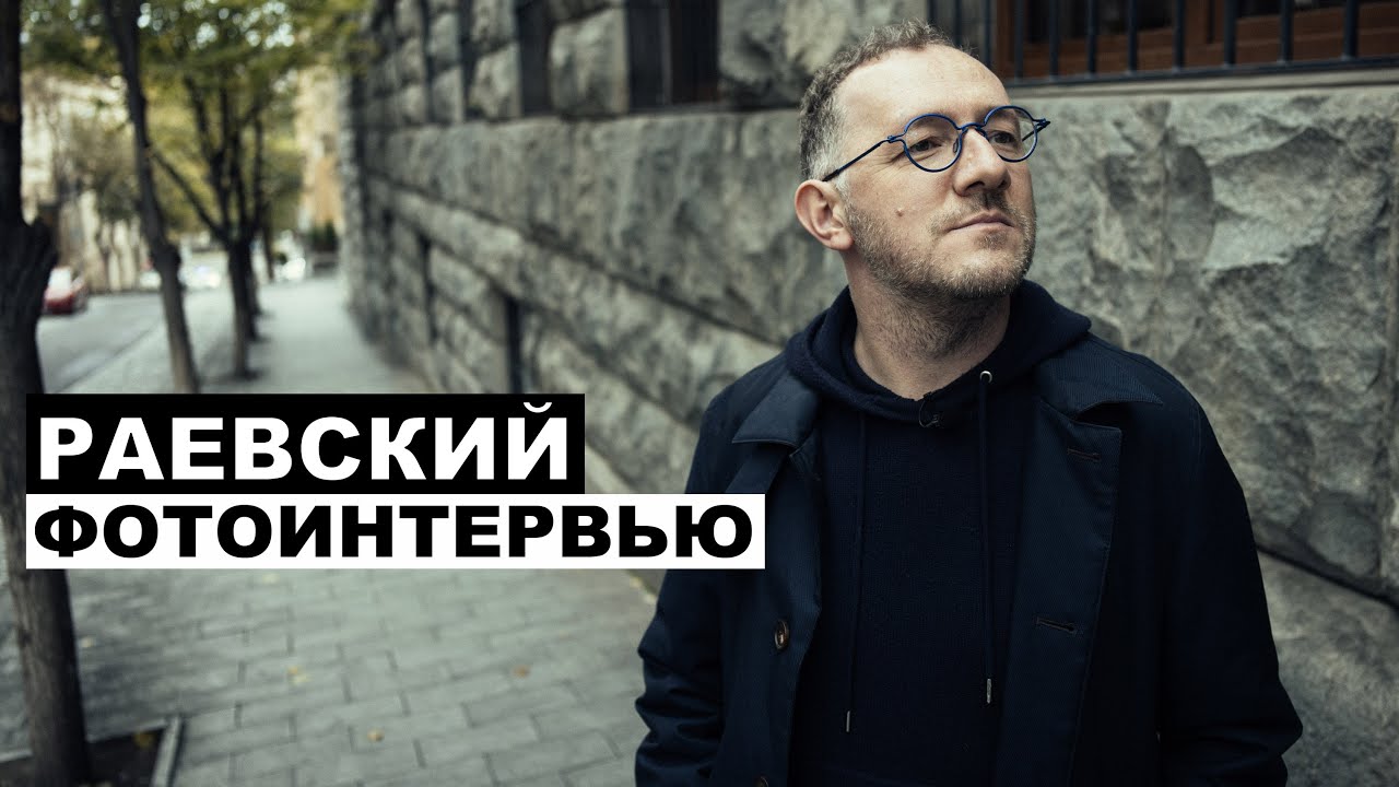 Владимир Раевский | Георгий За Кадром. Выпуск 101