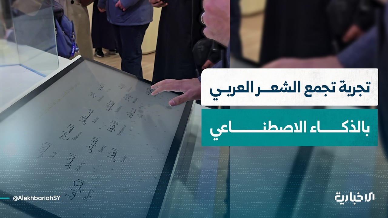 تجربة جديدة تجمع الشعر العربي بالذكاء الاصطناعي بجناح قطر في معرض دمشق الدولي للكتاب
