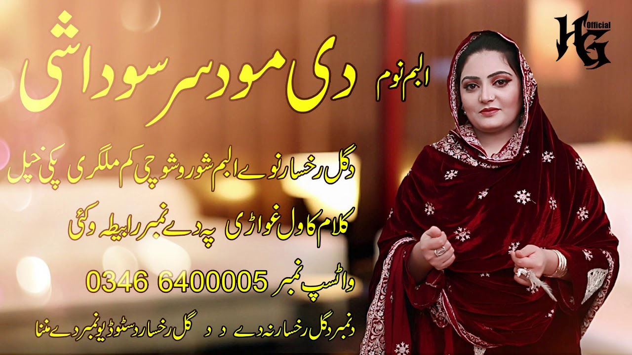 De Ma Da Sar Soda She ) Gul Rukhsar I Hazrat Gul Official