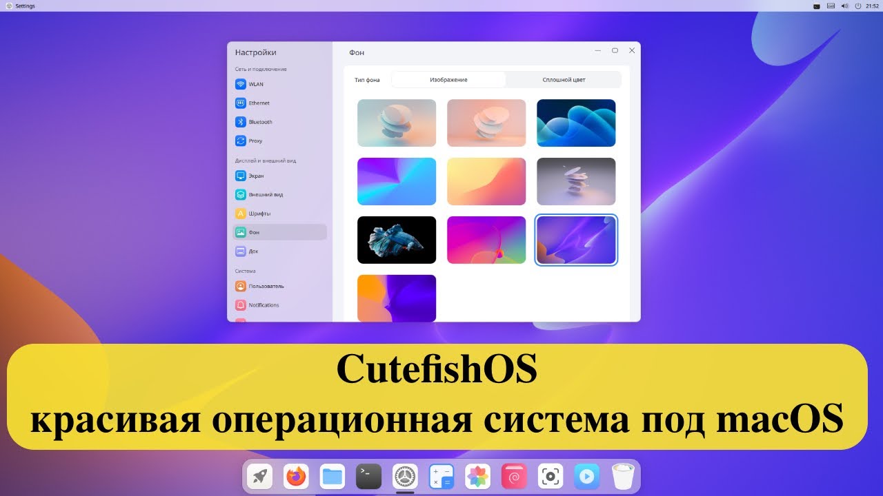 CutefishOS - красивая операционная система под macOS. Установка тест обзор