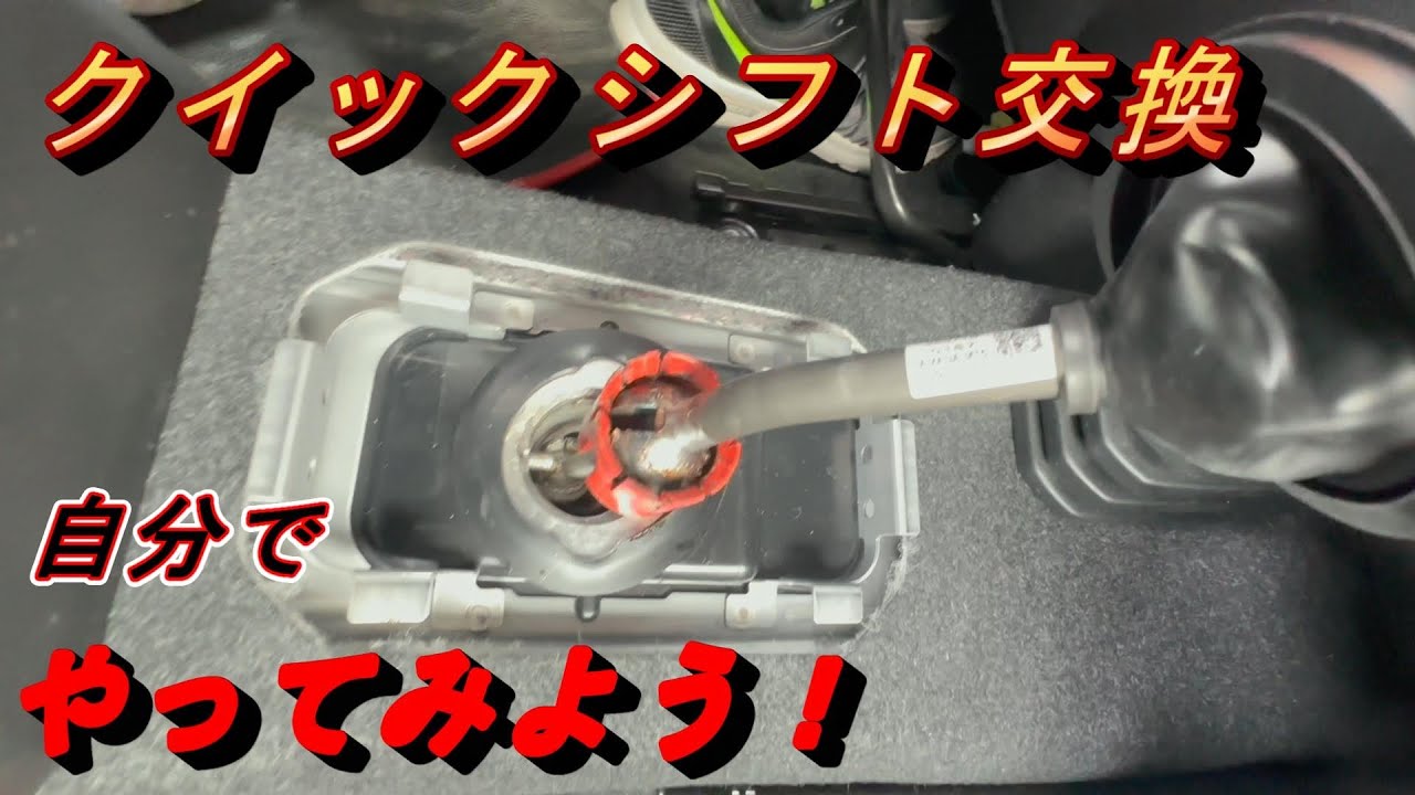 【ジムニーjb64】ジムニーのシフトレバー交換