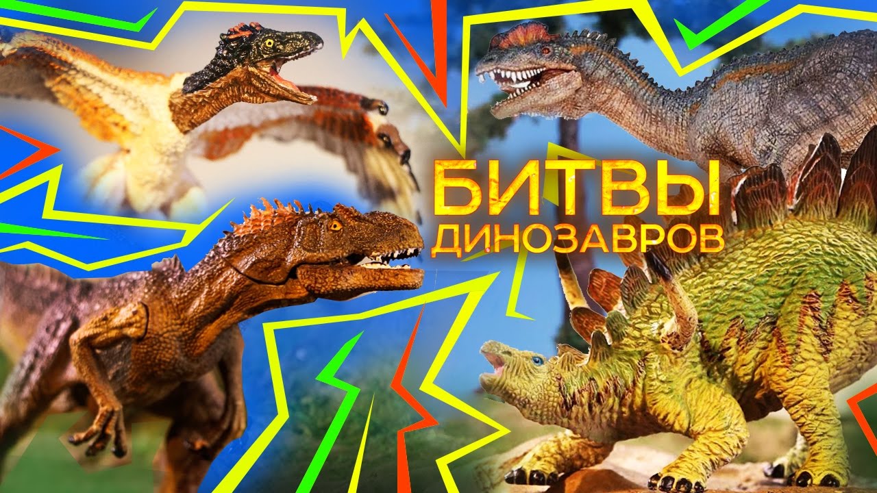 Все Динозавры Юрского Периода [ Мега Дино-Профайл ] ⚔  БИТВЫ ДИНОЗАВРОВ | Документальный фильм