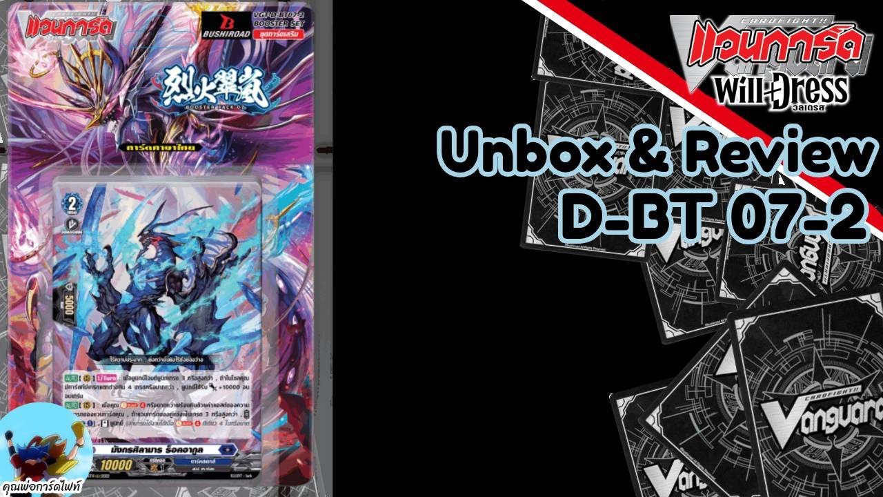 Unbox & Review 201 แวนการ์ด D-BT 07-2 