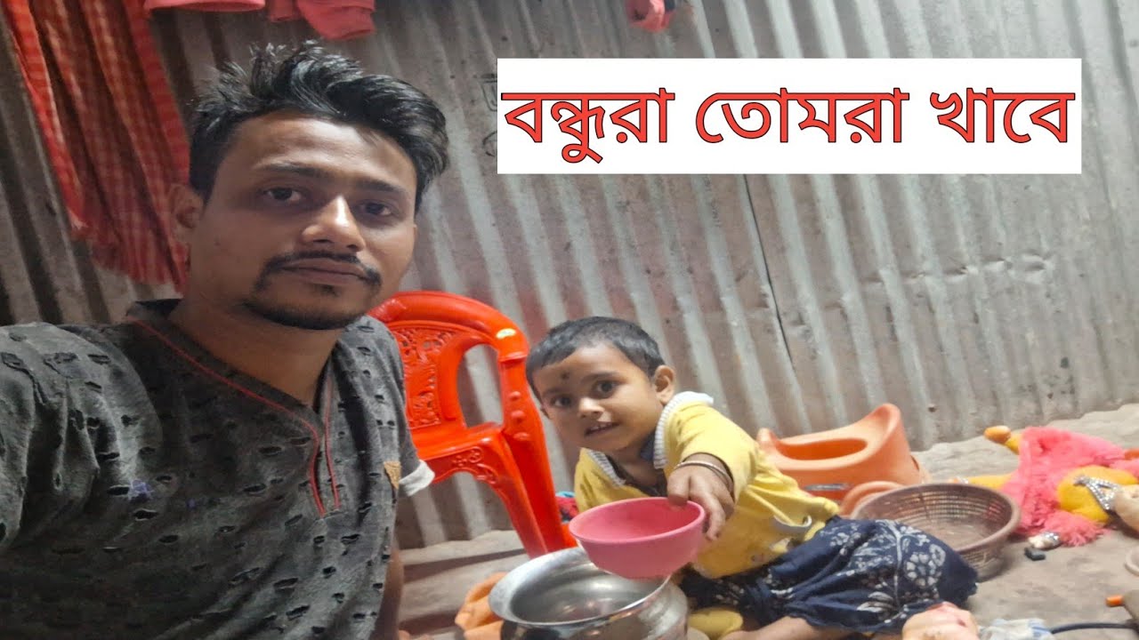 মেয়ে কি রান্না করছে দেখো । vlog 