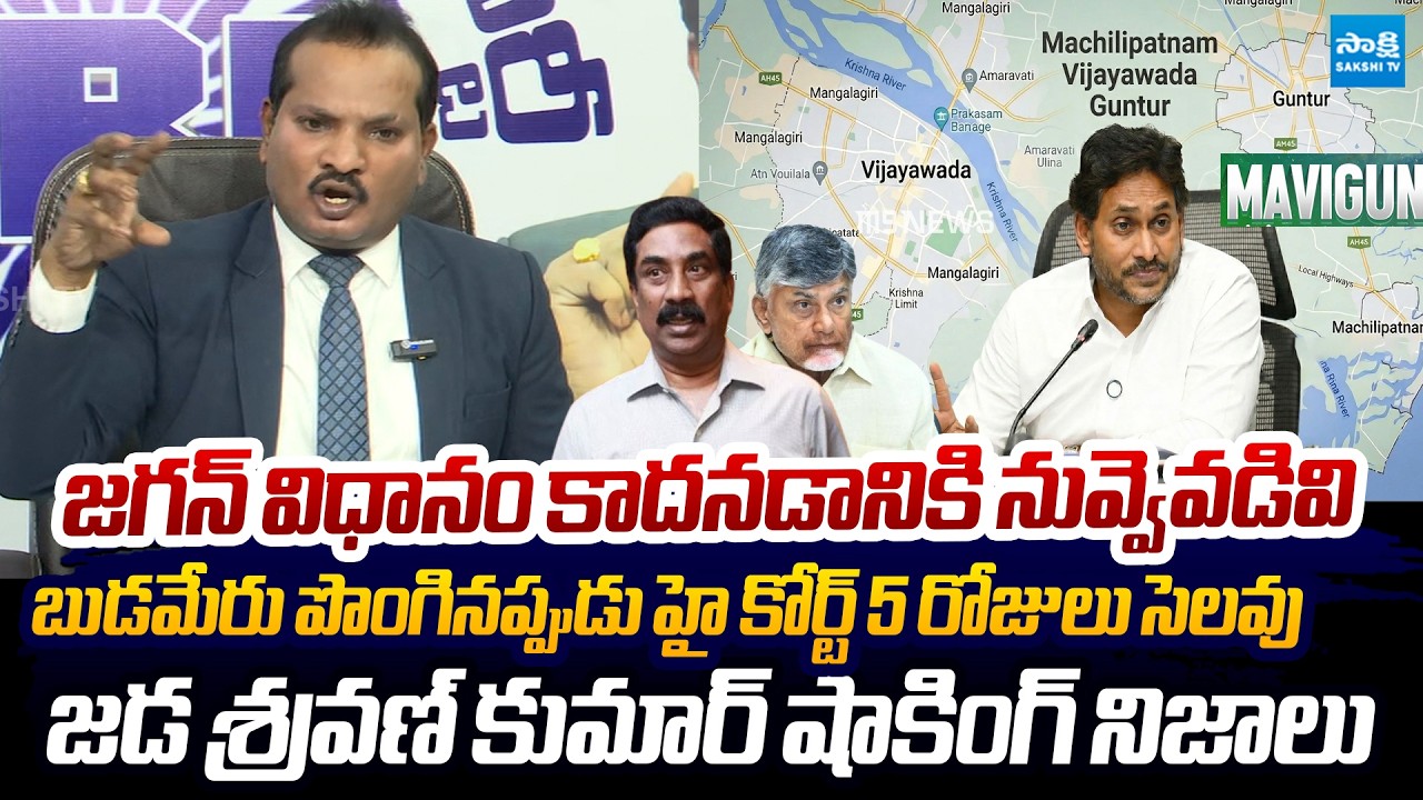 Jada Sravan Kumar Reaction On YS Jagan MAVIGUN Plan | ABN Radha Krishna @SakshiTVLIVE