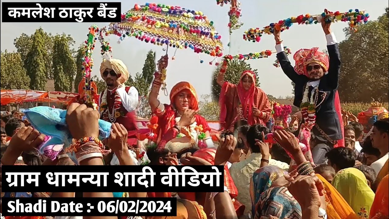 (कमलेश ठाकुर बैंड) ग्राम धामन्या शादी डांस वीडियो 2024 || Kamlesh Thakur Band Dance Video