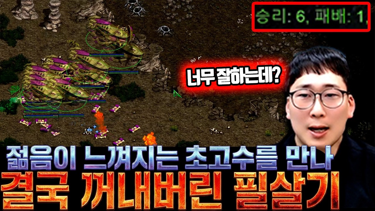 젊음이 느껴지는 초고수 6승 1패 테란을 만나 필살기를 꺼낸 강민