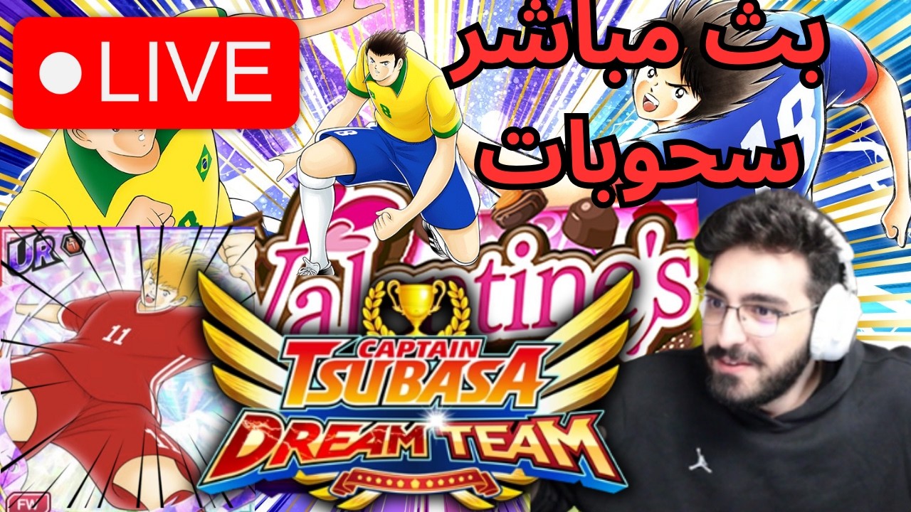 بث سحوبات بانر نيتا وكارلوس-  Captain tsubasa dream team GACHA PULLS