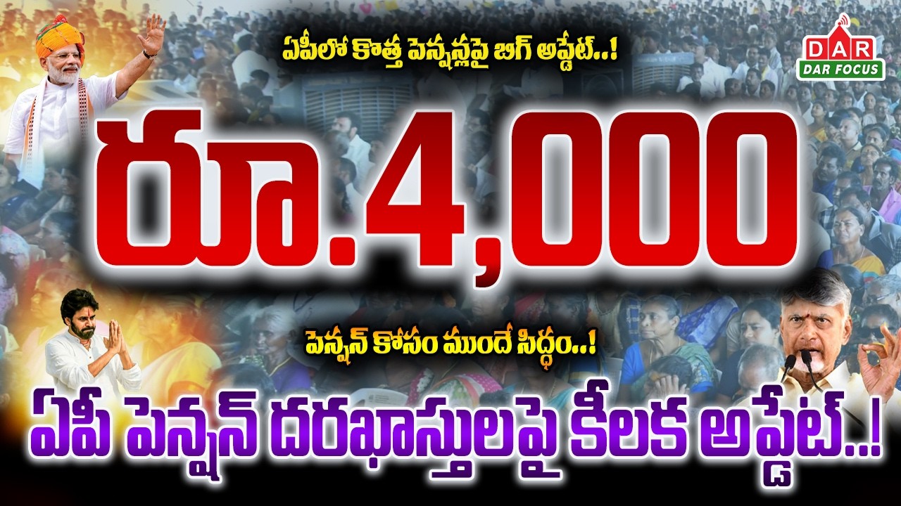 AP New Pensions Updates for Pension Applicants | Eligibility & Required Documents Ready | DAR FOCUS