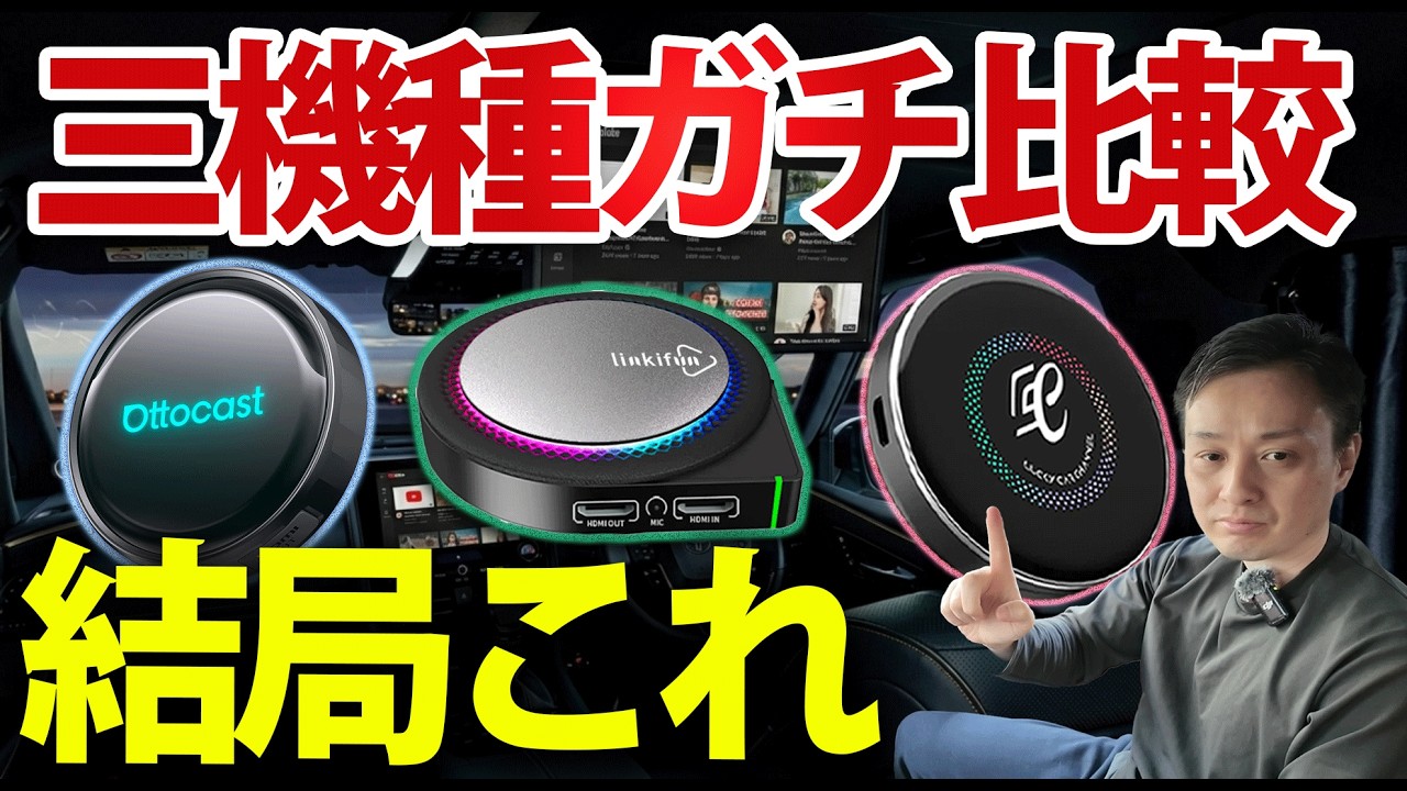 【アルヴェルAIBOX比較】3機種ガチ検証！結局おすすめはこれでした