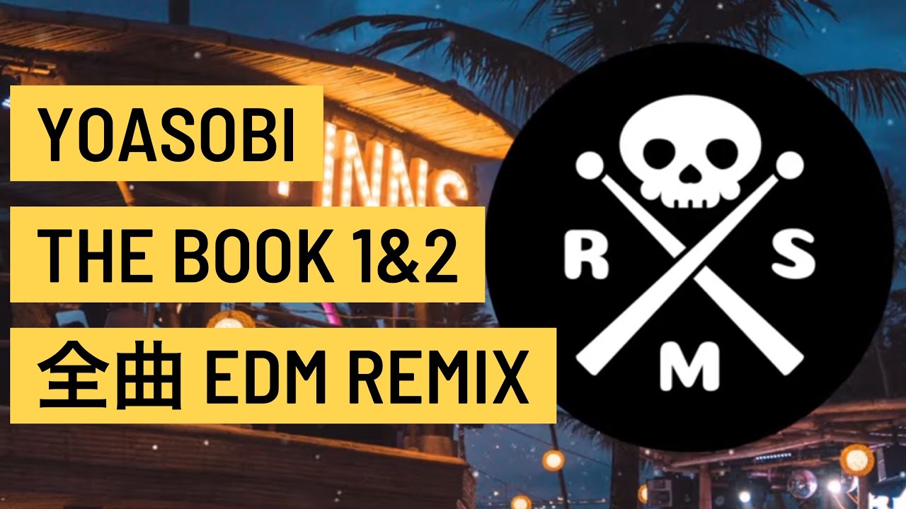 YOASOBI THE BOOK1&2 全曲EDM Remix メドレー / DJ リミックス アレンジ 邦楽 JPOP ベスト