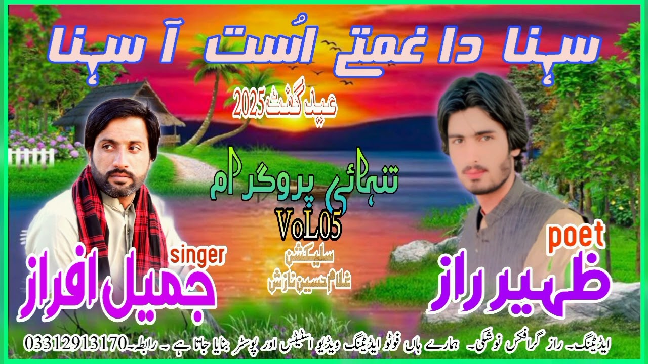 Sahena Da Gam Te\Jameel Afraaz Vol 05|Zaheer Raaz 