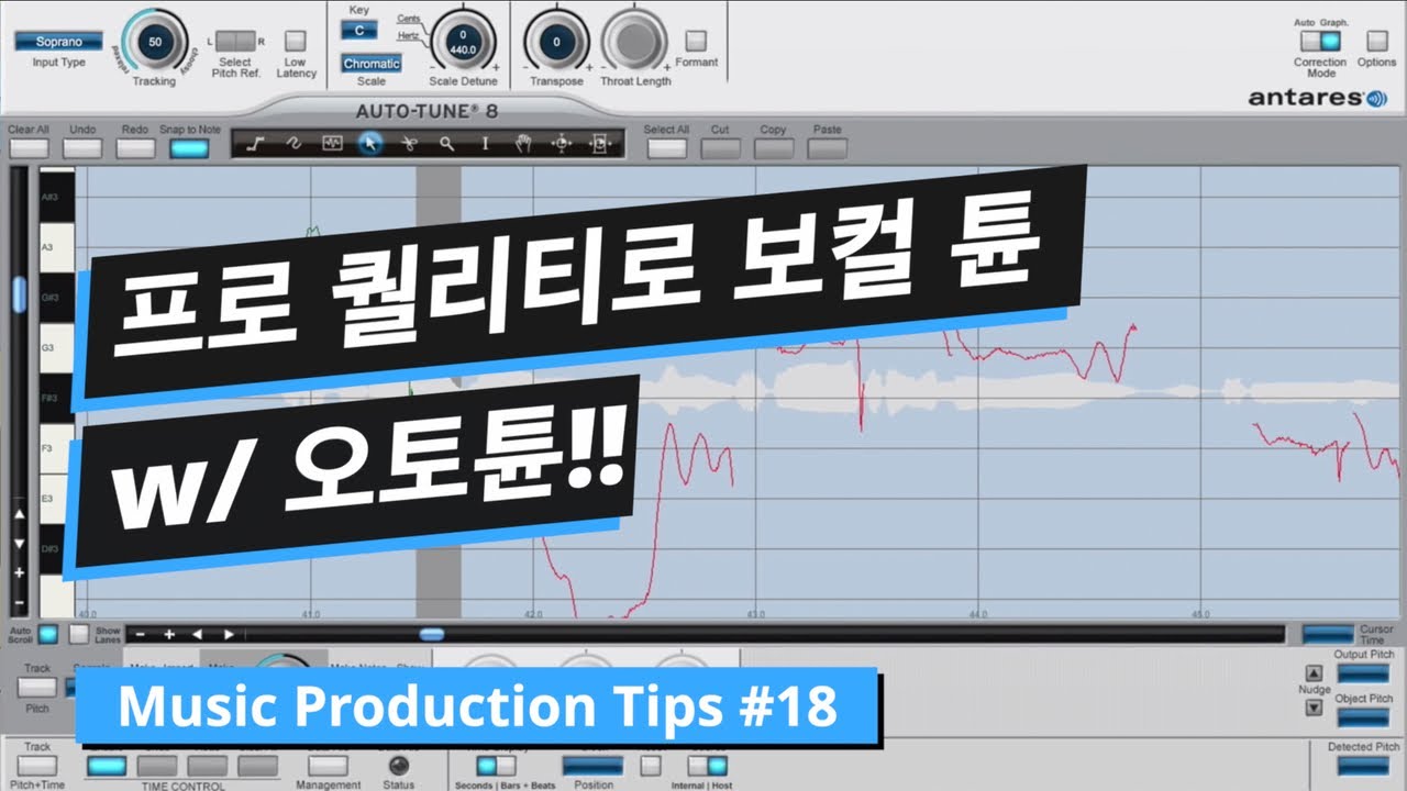 오토튠 실전 사용 방법과 실전 팁을 이용한 보컬 튠 하는 방법 / 뮤직 프로덕션 팁 #18