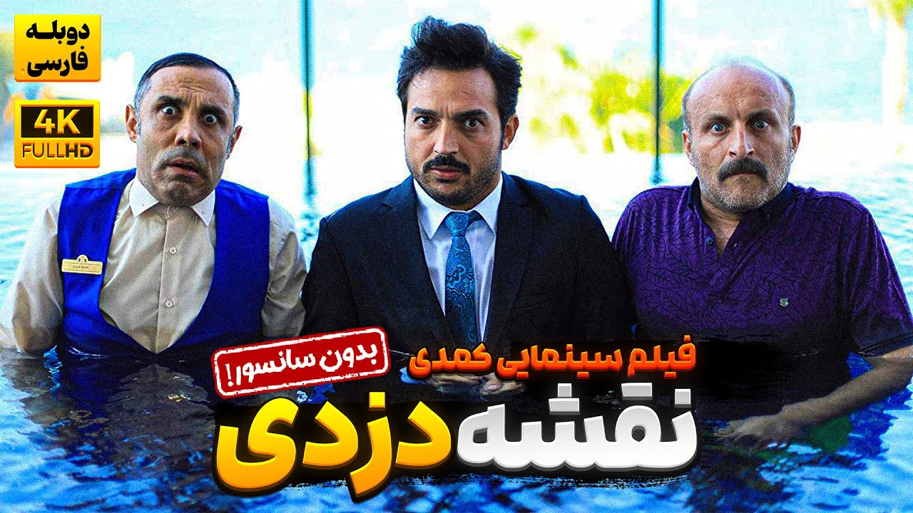 فیلم سینمایی کمدی 