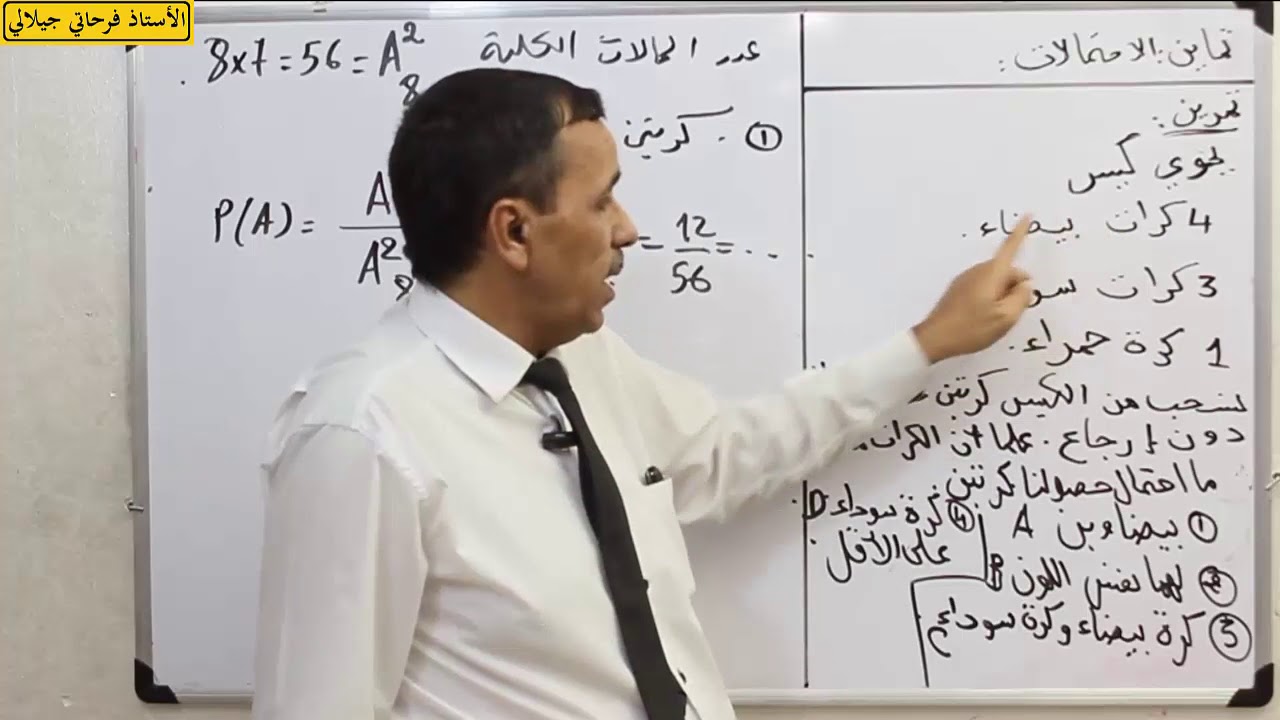 تمرين إحتمالات