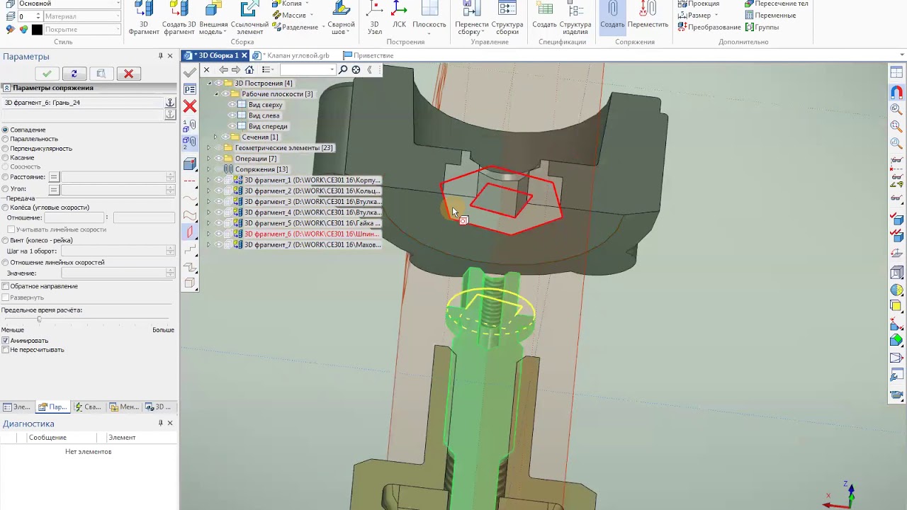 T-FLEX CAD. Собираем сборку клапана: cопряжения VS ЛСК