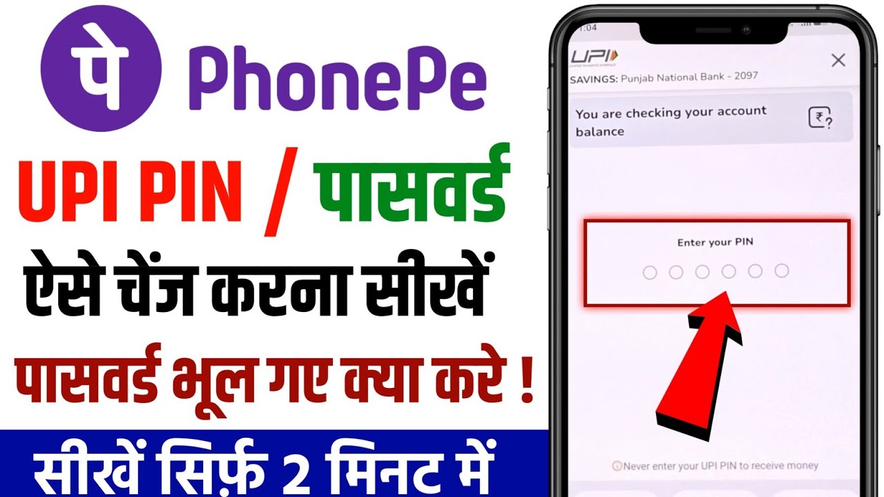phonepe password bhul gaye kya kare | phonepe password kaise change kare  | How to change password ?