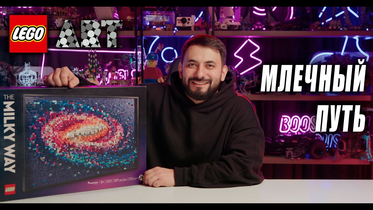 Lego Art 31212 «Млечный путь»